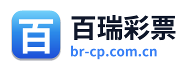 百瑞彩票